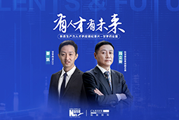 有人才有未来！甘李药业如何以人才驱动创新药全球化布局？